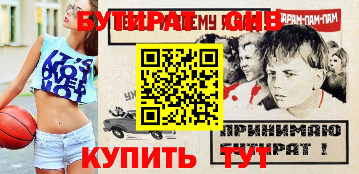 Бутират 99%  Вход с VPN  Батайск 