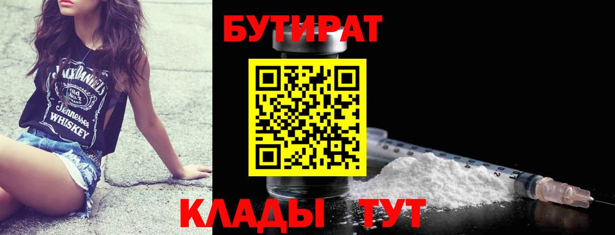 БУТИРАТ оксибутират Батайск