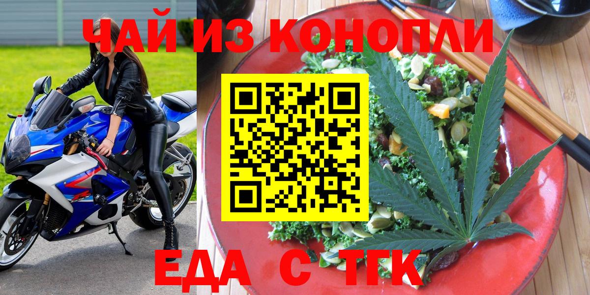 Еда ТГК конопля  Вход с VPN  Батайск 