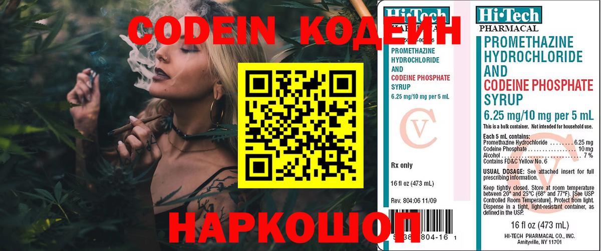 Кодеин напиток Lean (лин) Батайск