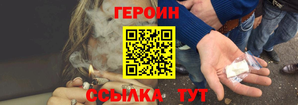 Героин  Вход с VPN  Батайск  ГЕРОИН Heroin 