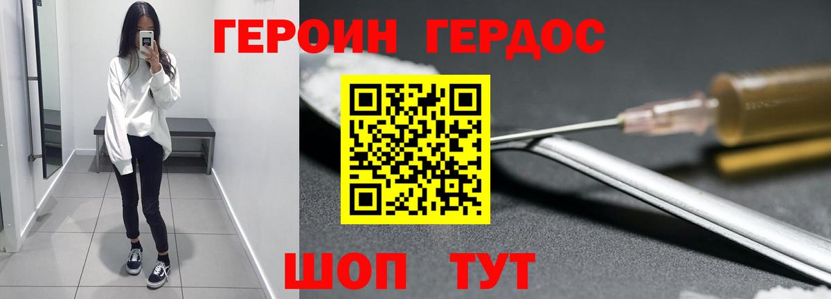 Героин VHQ Батайск