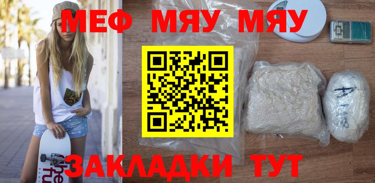 Мефедрон кристаллы Батайск