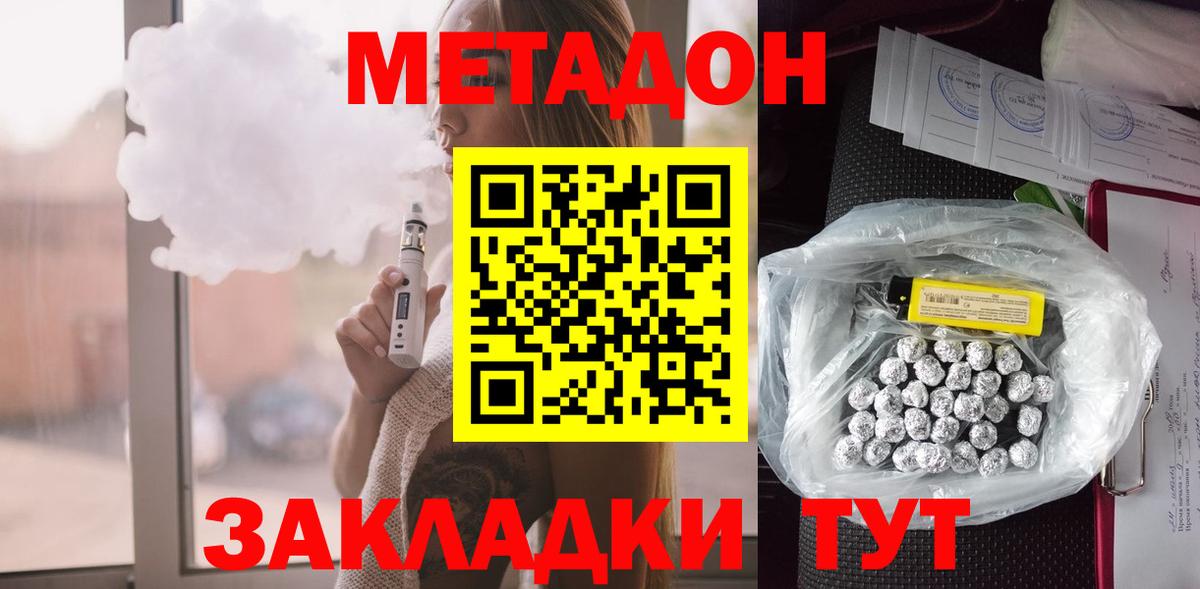 МЕТАДОН methadone Батайск