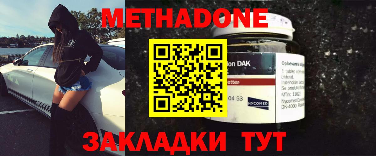 Метадон methadone  Вход с VPN  МЕТАДОН белоснежный  Батайск 