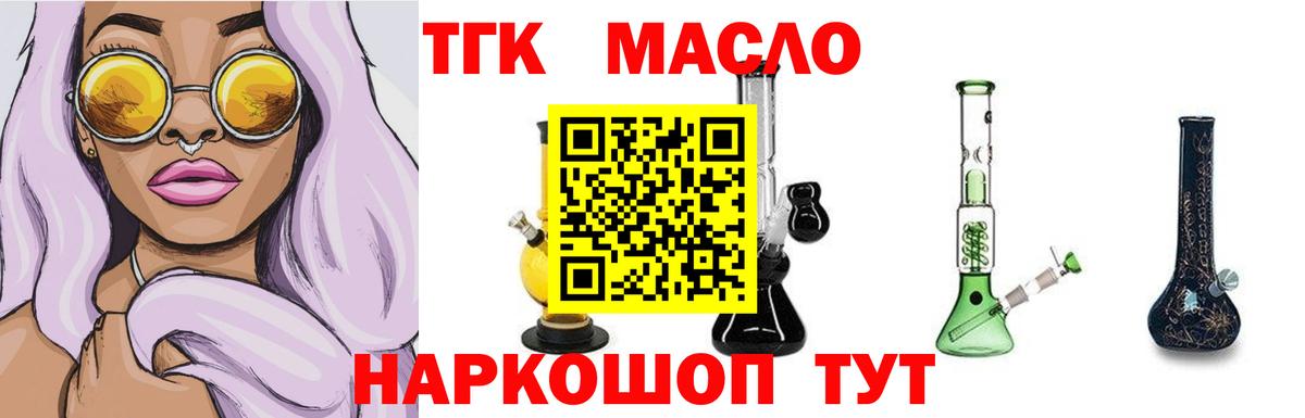 ТГК THC oil  Вход с VPN  Дистиллят ТГК вейп с тгк  Батайск 